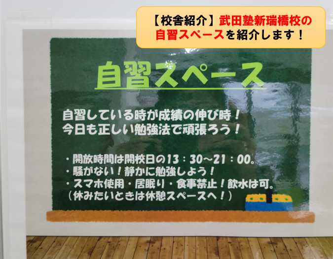 【校舎紹介】武田塾新瑞橋校の自習スペースを紹介します！