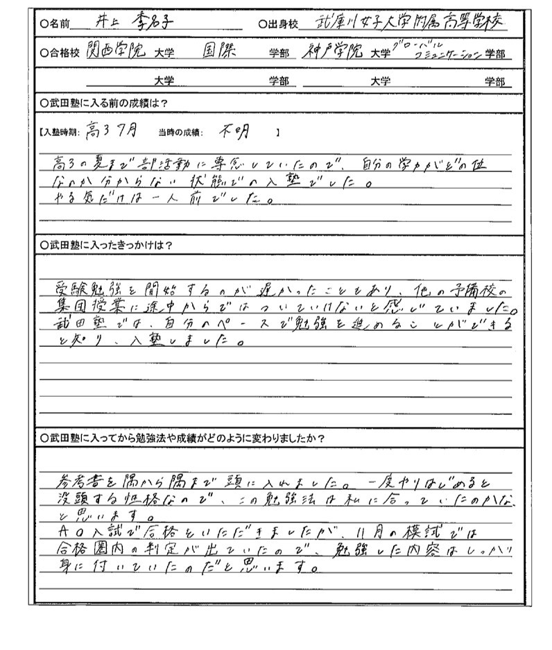 井上さん合格体験記_page-0002