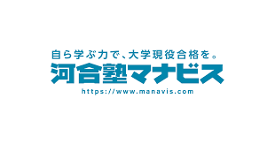 河合塾マナビス大船校へのアクセス、特徴、評判のまとめ