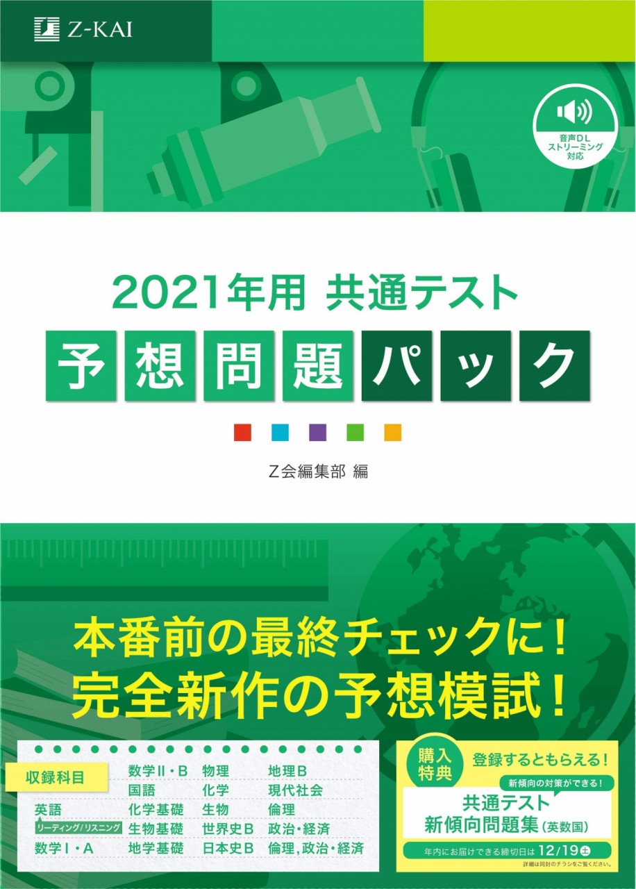 共通テスト本番直前 予想パックの種類と勉強法についてご紹介 予備校なら武田塾 港南台校 共通テスト本番直前 予想パックの種類と勉強法についてご紹介 予備校なら武田塾 港南台校