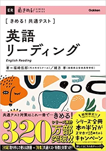 きめる！共通テスト英語