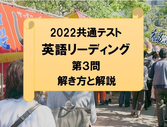武田塾佐賀校 2022年度共通テスト英語第3問の解き方と解説
