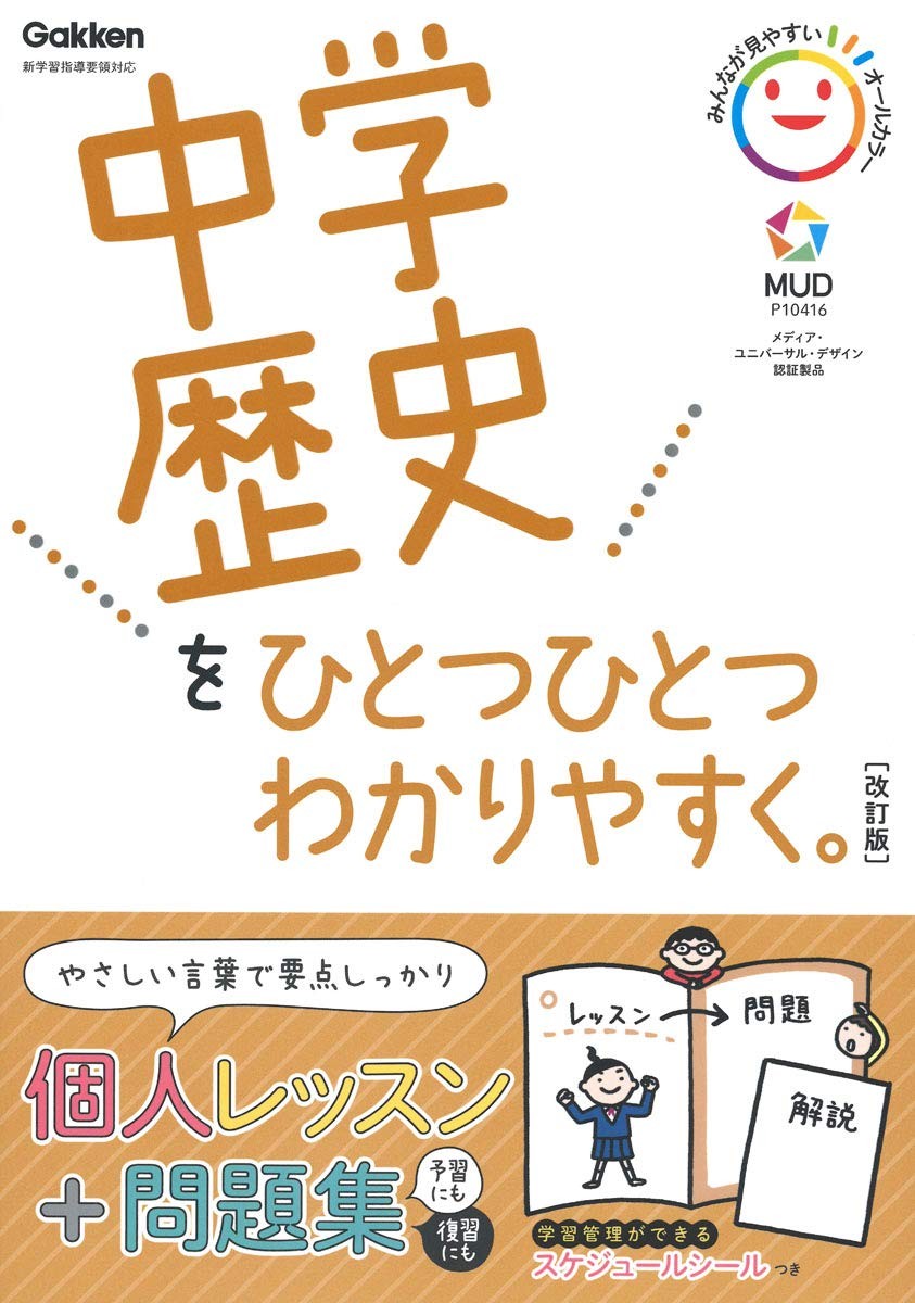 知立の中学生へ 知立東高校に受かるための歴史の勉強法 予備校なら武田塾 知立校