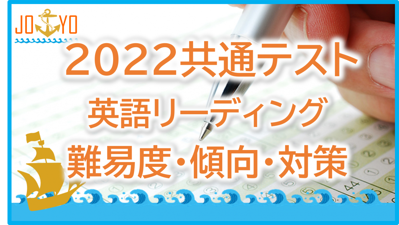 22年共通テスト英語リーディングの難易度 対策 解き方 予備校なら武田塾 城陽校