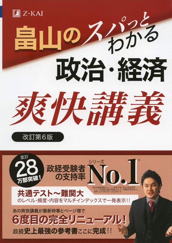 畠山の政治・経済