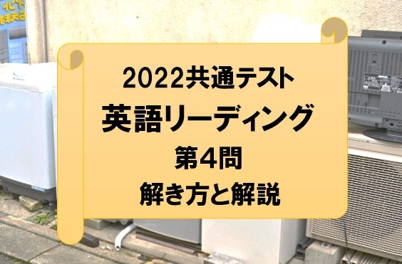 武田塾佐賀校 2022年度共通テスト英語第4問の解き方と解説