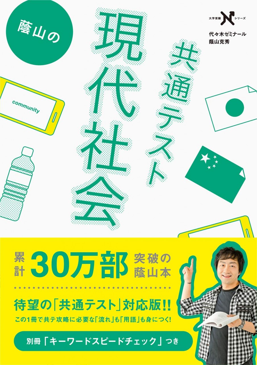 蔭山の現代社会