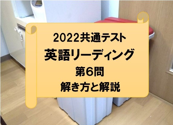 武田塾佐賀校 2022年度共通テスト英語第6問の解き方と解説