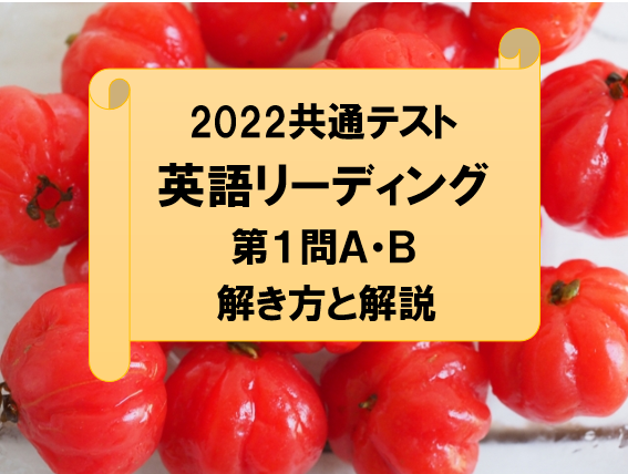 武田塾佐賀校 2022年度共通テスト英語第1問の解き方と解説