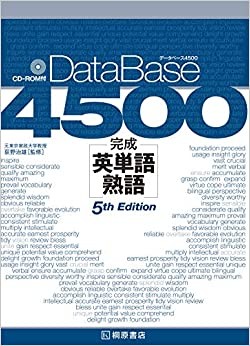 データベース4500