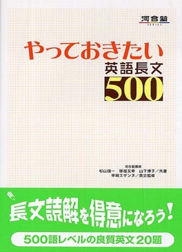 京都大学　京大　二次　試験　対策　個別　学力　出題　傾向　合格　参考書　英語　やっておきたい　500　