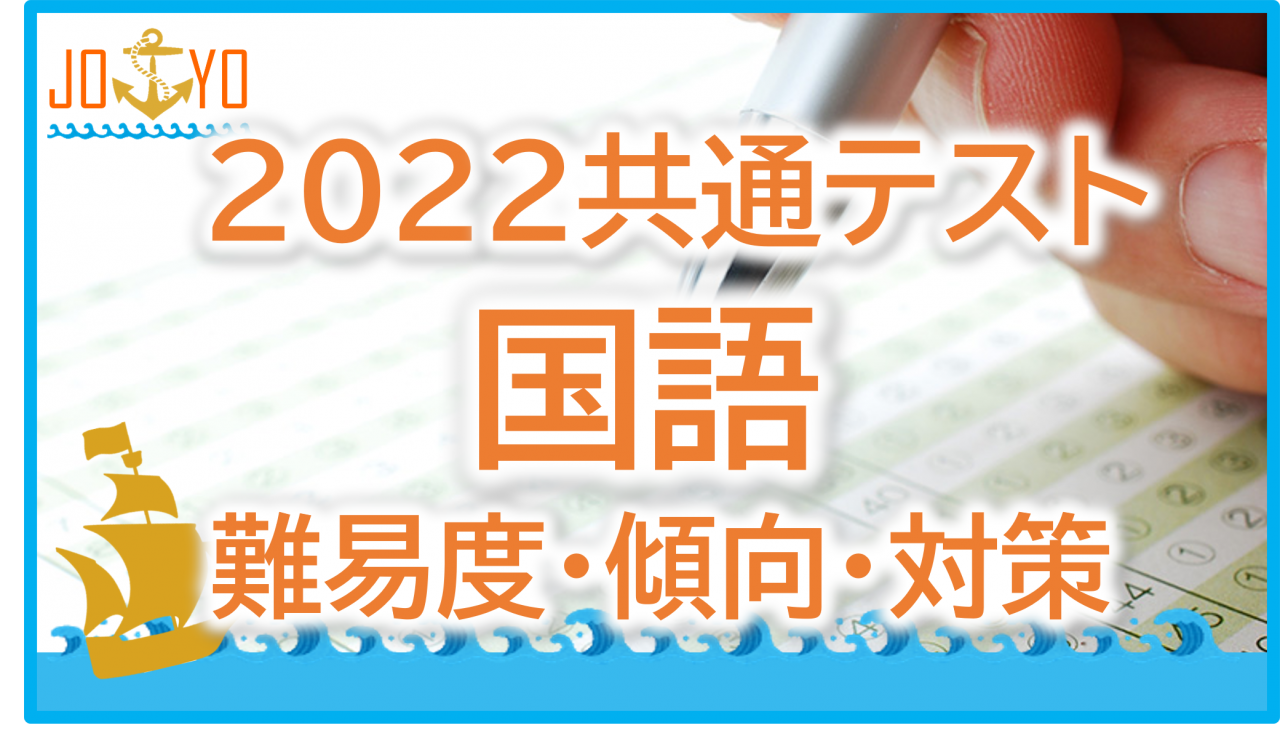 22年共通テスト国語 難易度と対策 解き方を解説 予備校なら武田塾 城陽校