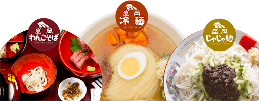 盛岡 三大麺 写真