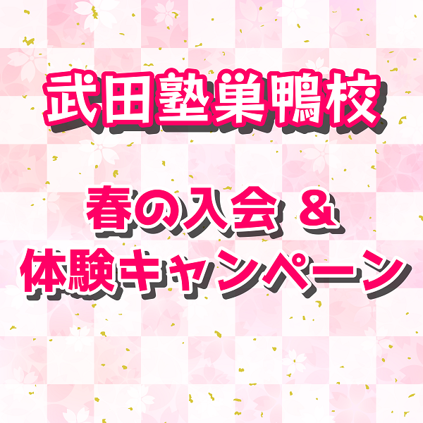 【参考書をプレゼント！】武田塾 春の入会＆体験キャンペーンのご案内