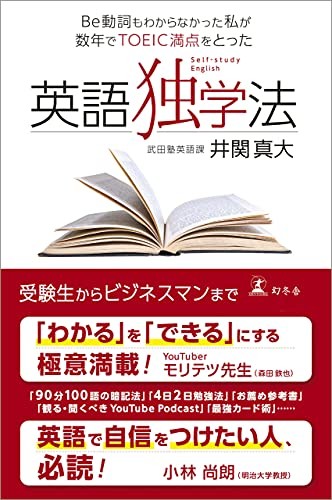 井関先生の英語独学法
