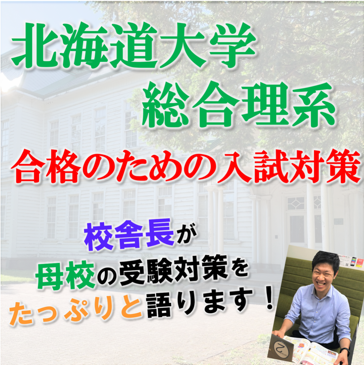 北海道大学 総合理系の入試について 各科目の特徴 出題傾向 対策