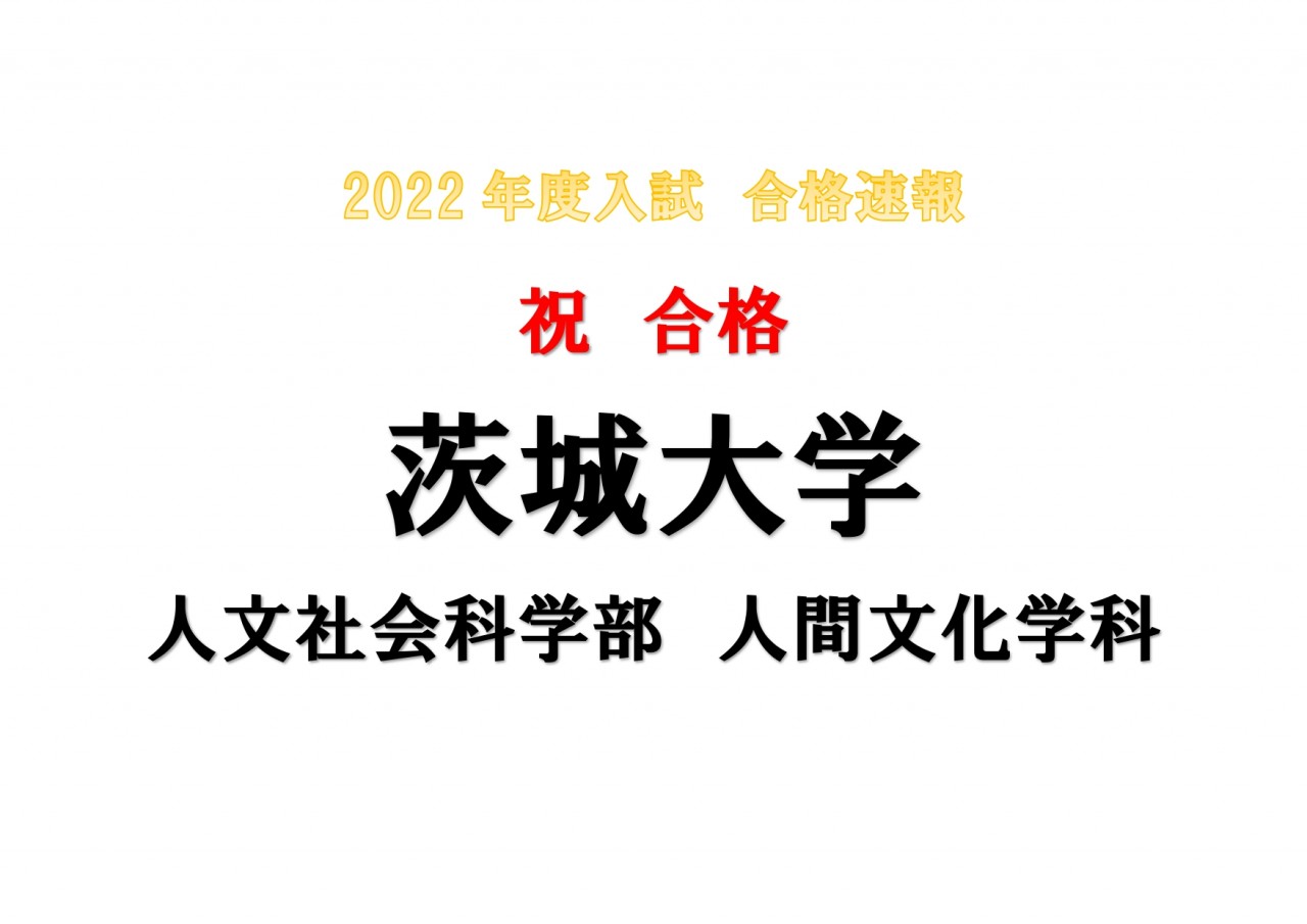2021年度入試合格速報吉田大一_page-0001