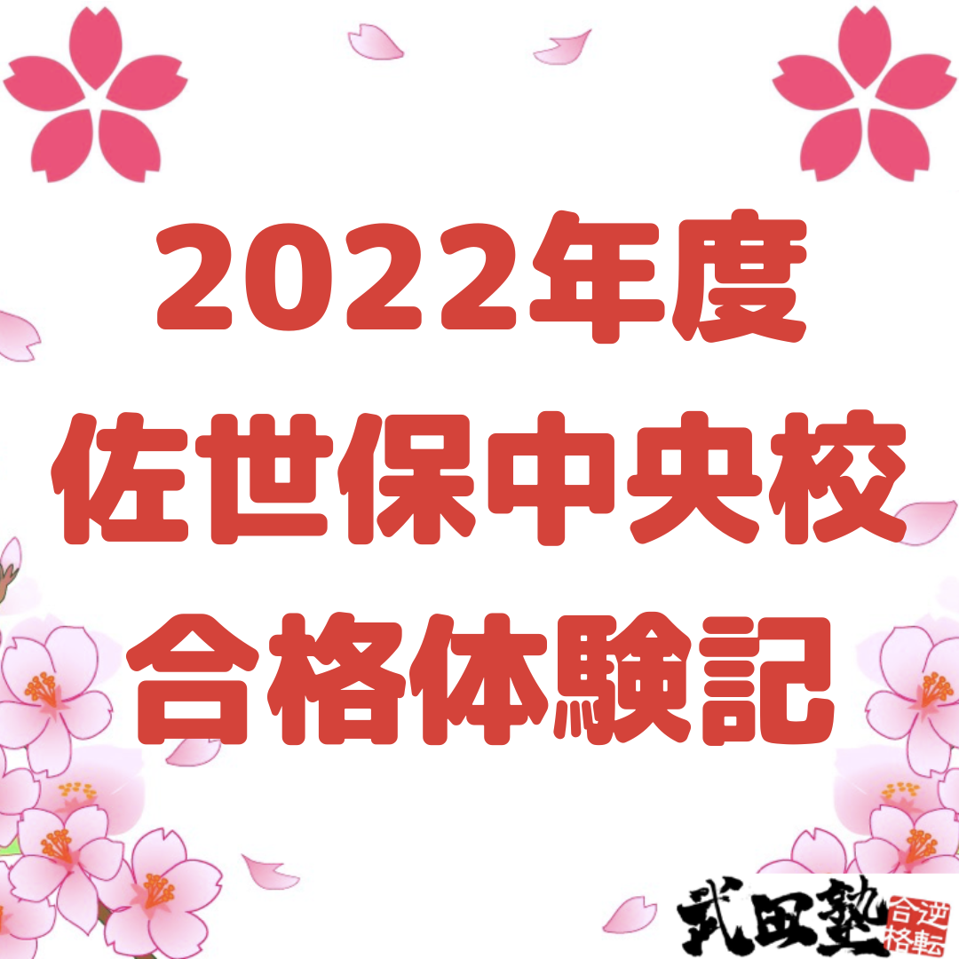 【後期で逆転合格！】佐賀大学　理工学部　合格！【2022年度】
