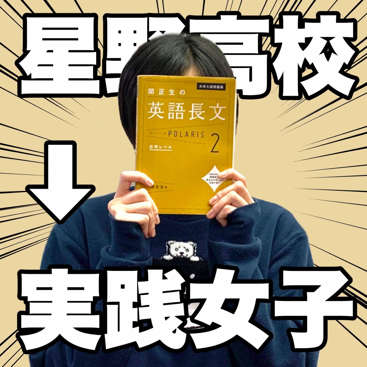 🌸合格体験記2022🌸星野高校→実践女子大学合格！！！