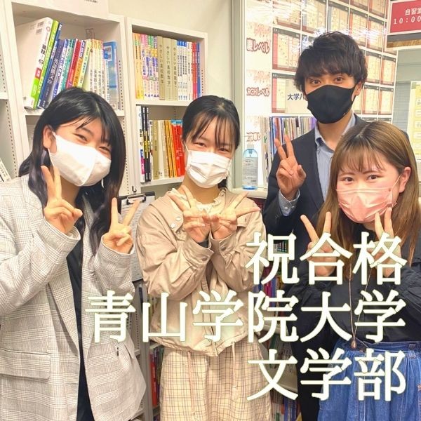 【2022合格速報】青山学院大学 / 学習院大学 に逆転合格！