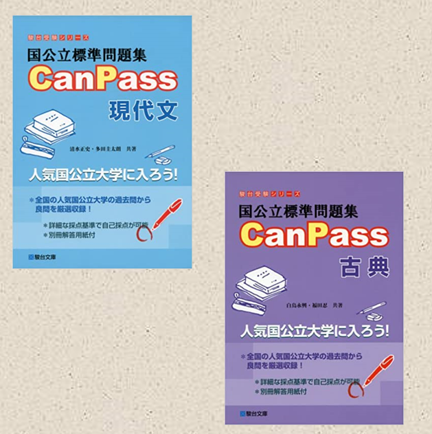 CanPass　国語シリーズ