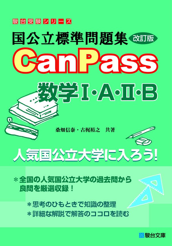 canpass1a2b