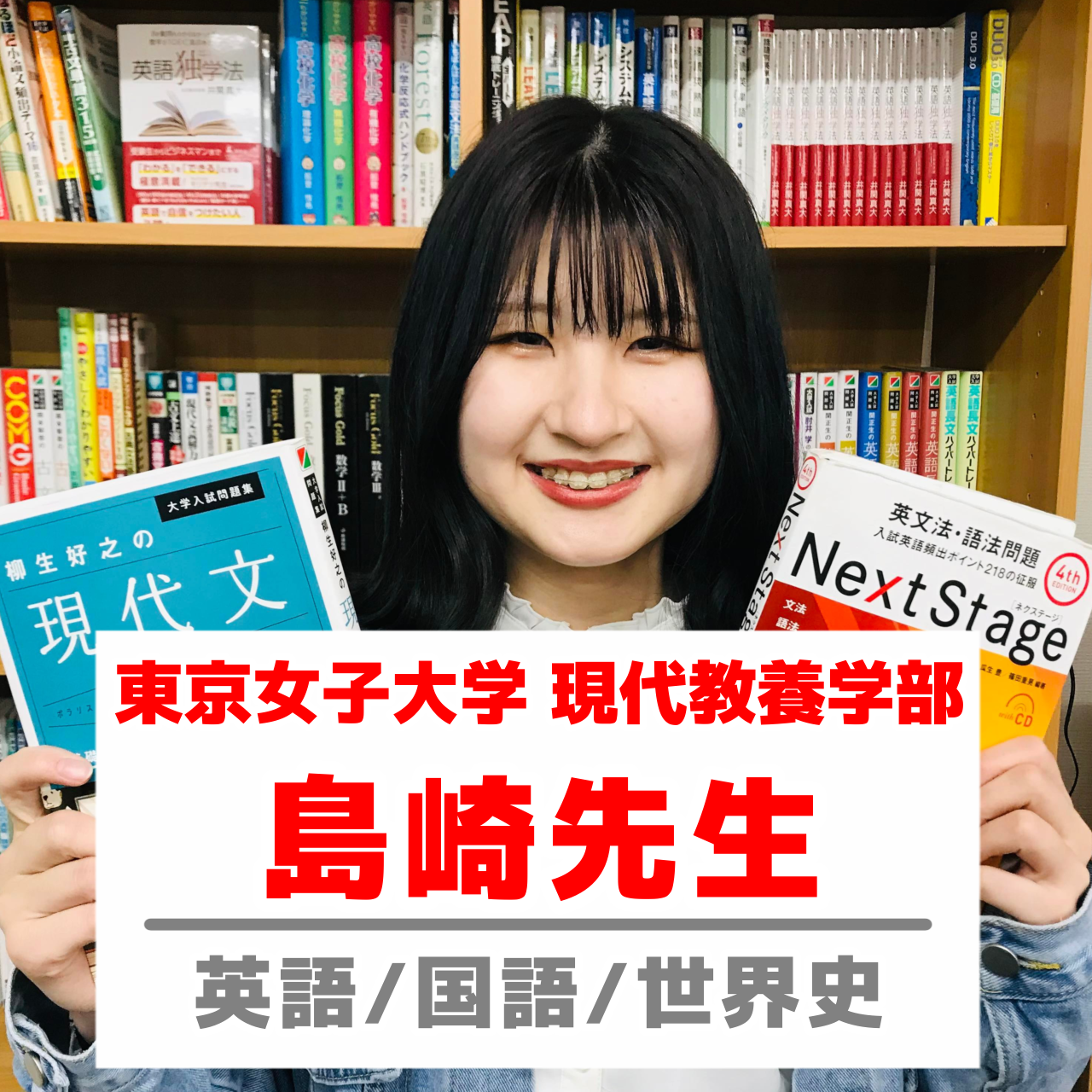 島崎先生先生