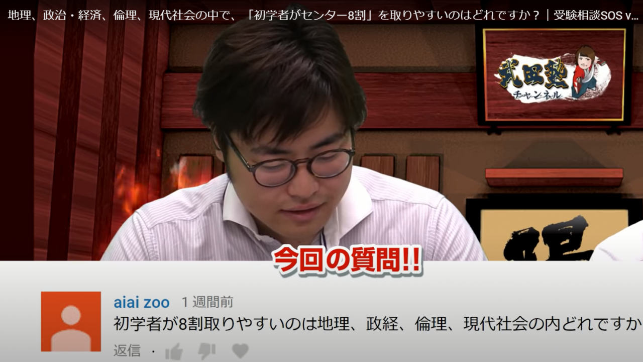 理系の共通テスト！「現代社会」、「倫理」、「地理」どれを選ぶ！？