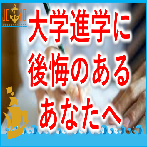 大学進学に後悔があるあなたへ 2 3年次編入 仮面浪人 資格 予備校なら武田塾 城陽校