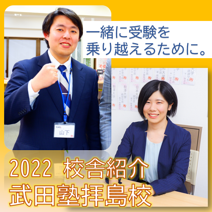2022武田塾拝島校の紹介