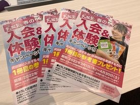 【今しかない！】武田塾　春の入会＆体験キャンペーン！！
