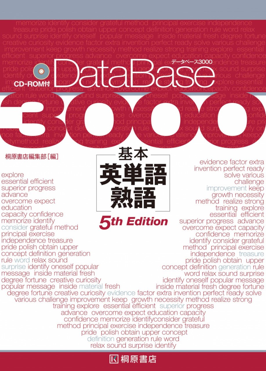 データベース3000