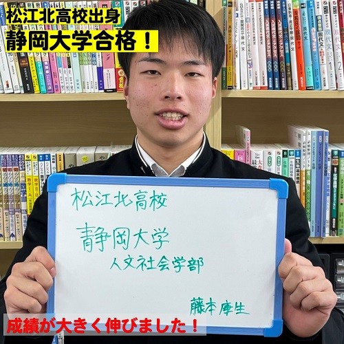 松江北高出身！部活引退から苦手な英語克服して静岡大学に見事合格！