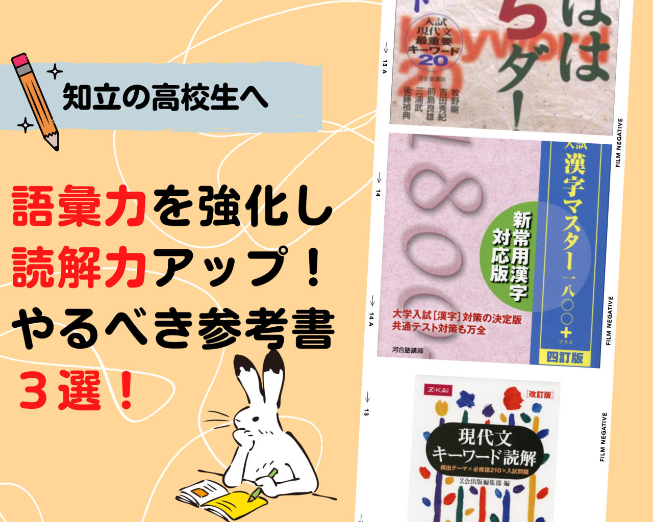 知立の高校生へ 語彙力を強化し読解力アップ やるべき参考書