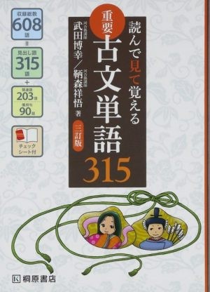 古文の単語が覚えられない おすすめの参考書と勉強法とは