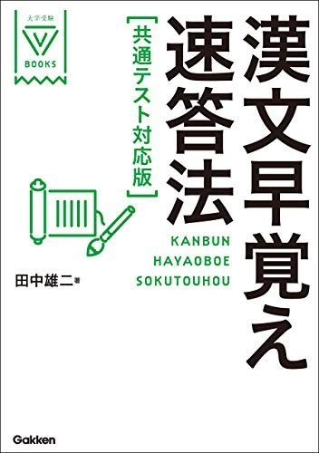 漢文が読めるようになるには！？漢文の勉強法、参考書紹介！