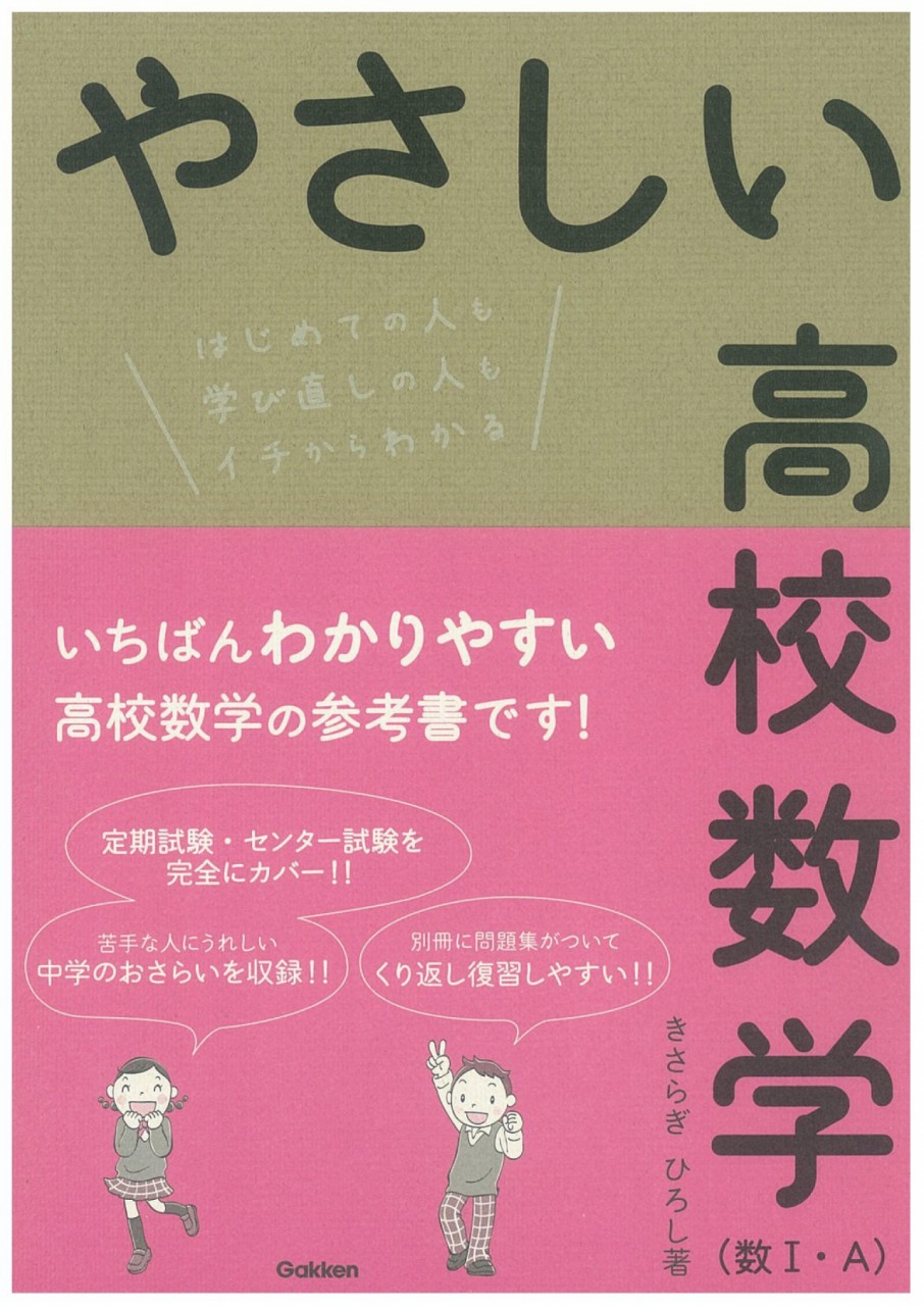 数学が苦手な人向け参考書！「やさしい高校数学」の使い方！