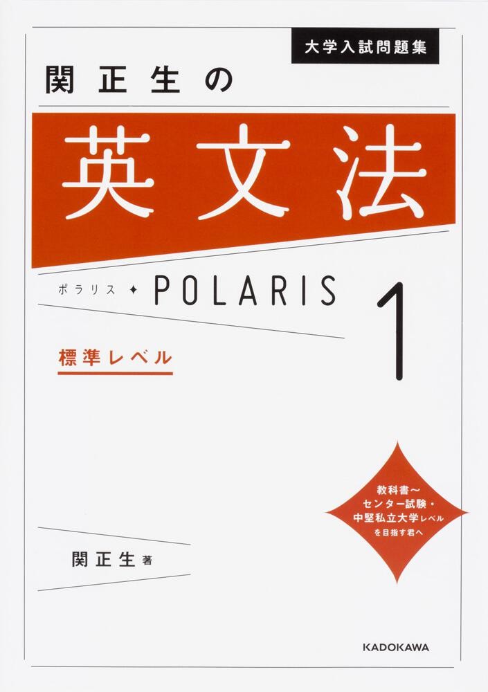 高1・2年生におすすめの英文法参考書『ポラリス』についてご紹介します！