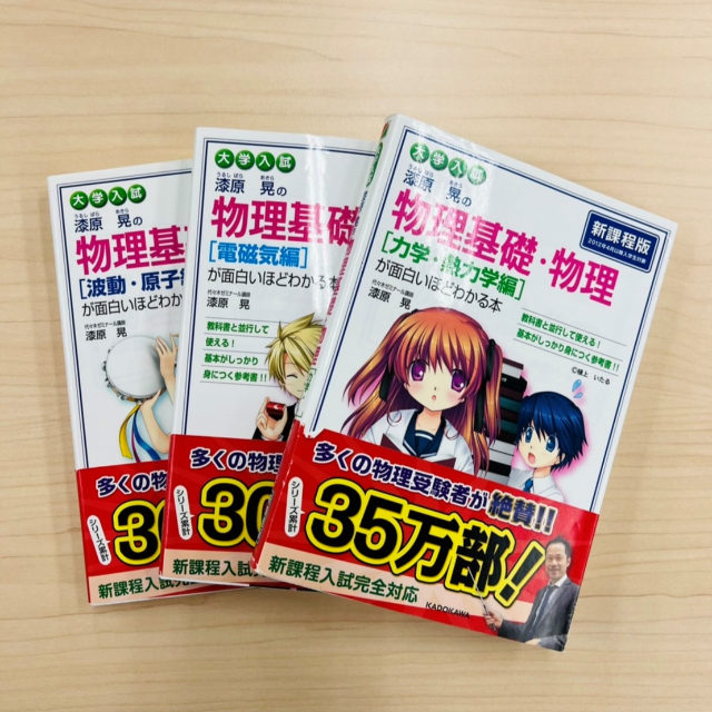 受験 物理の成績up 効率的な勉強法とは 武田塾各務原校