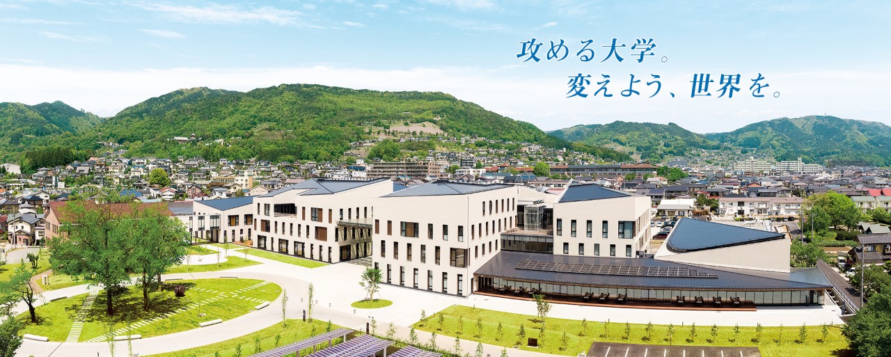 長野県立大学