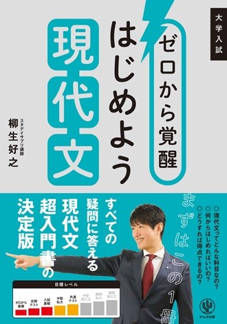 参考書紹介】オススメの「国語」の参考書はコレ！【現代文】 - 予備校 