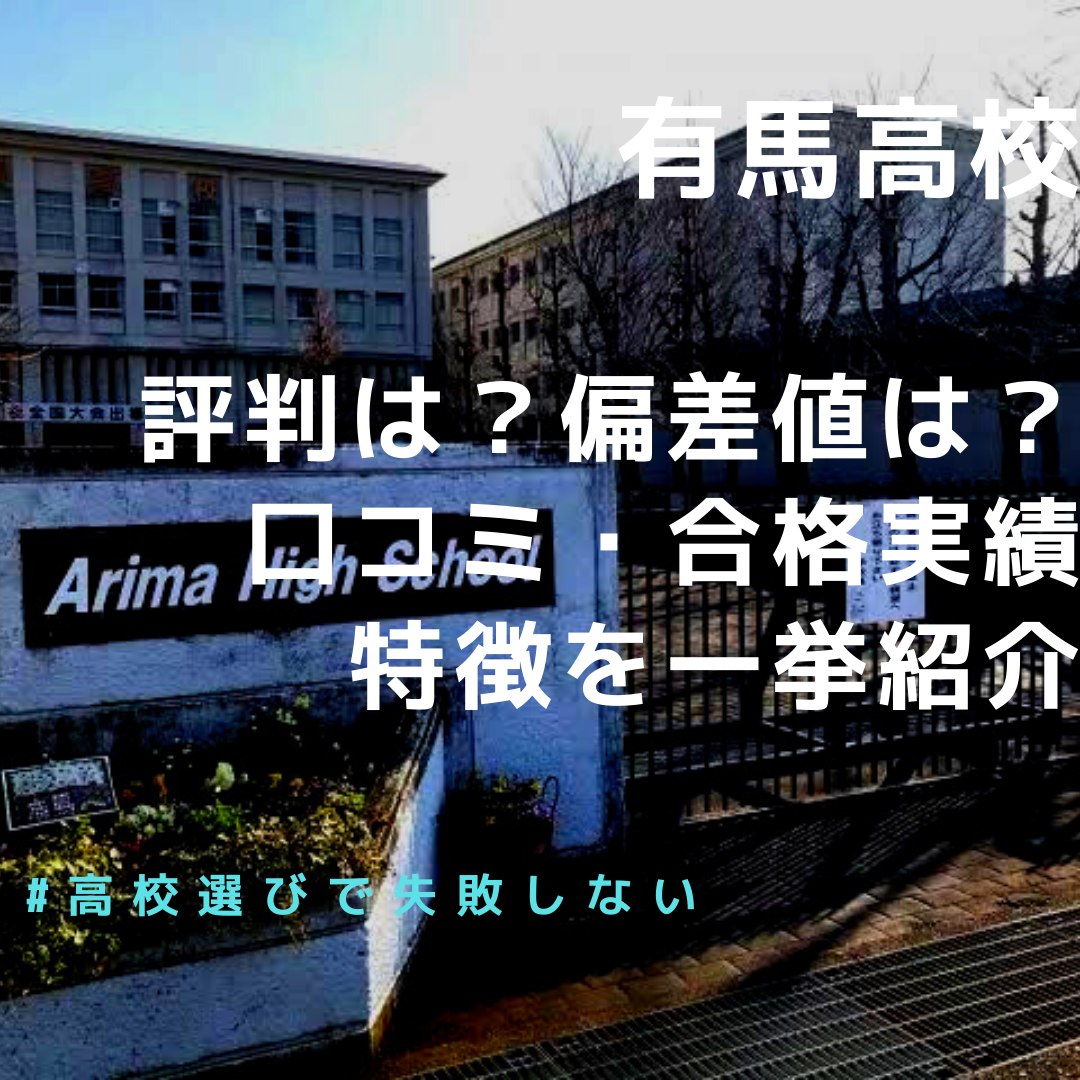 海老名校 地域の高校の評判/進学実績 武田塾