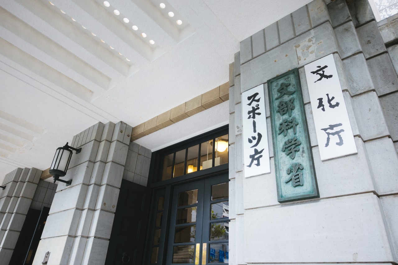 文部科学省