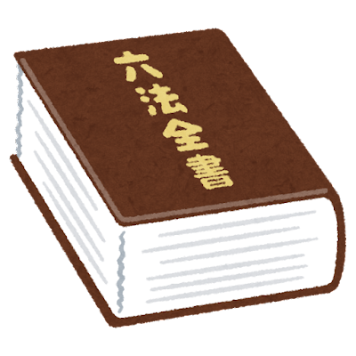 book_law_roppouzensyo