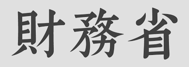 財務省 ロゴ