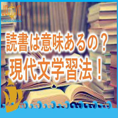 現代文の武田塾流勉強法を紹介！読書をすれば成績が上がるの？