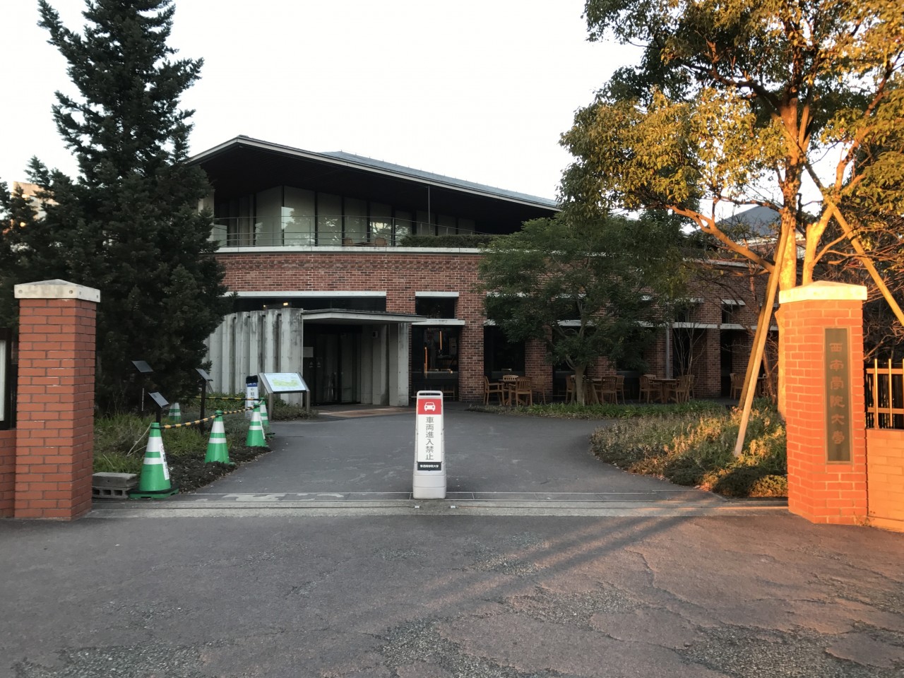 Gate_of_Seinan_Gakuin_University