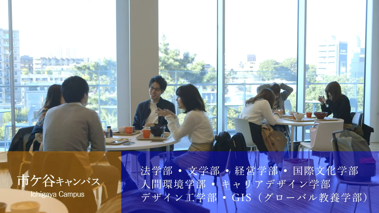 【法政大学】受験生向け法政大学案内動画 1-47 screenshot