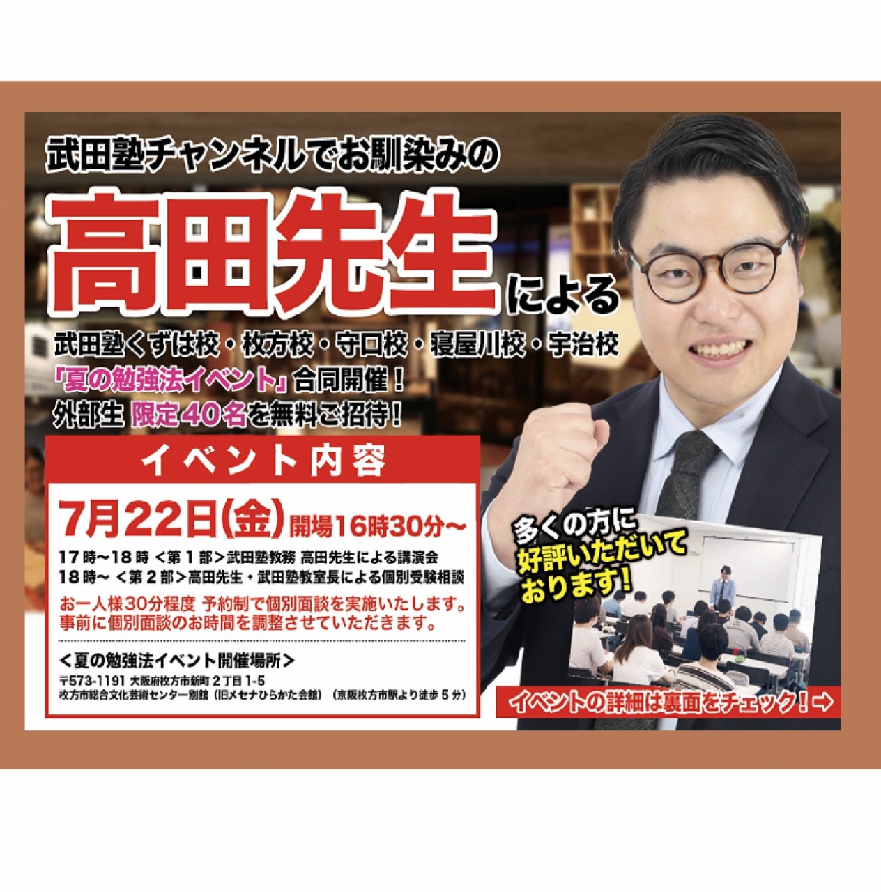 高田先生による「夏の勉強法イベント」を開催します！