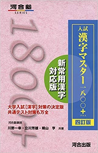 漢字マスター1800